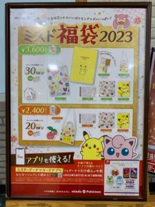 ミスド　福袋　2022