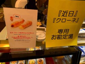 ケーニヒスクローネ　近日　クローネ　販売中止