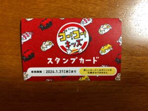 スシロー　ゴー！ゴー！キッズスタンプカード　写真