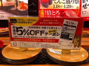 スシロー　キャンペーン　写真