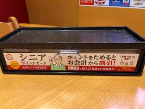 スシロー　シニアポイントカード　写真