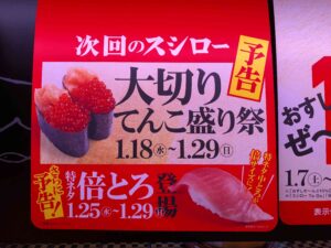 スシロー　キャンペーン　写真