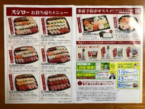 スシロー　お持ち帰りメニュー　写真